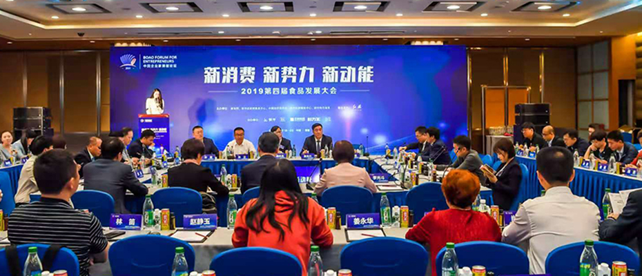 聚焦“新經濟 新勢力 新動能” 2019中國企業家博鰲論壇——食品發展大會在海南博鰲舉行